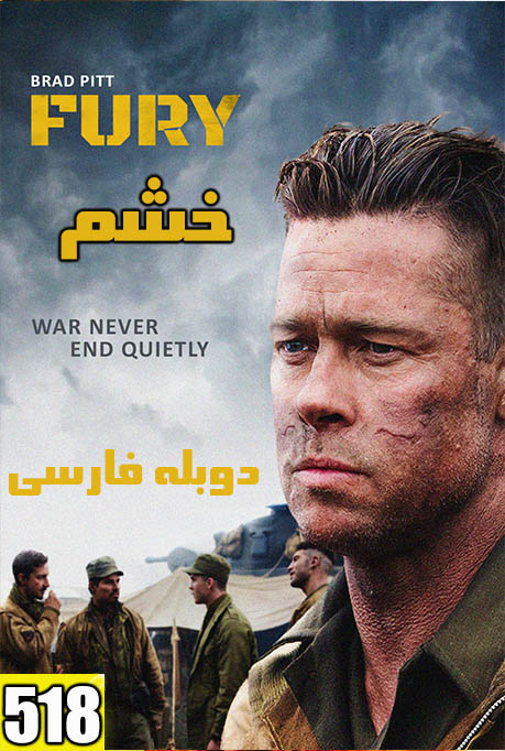  دانلود فیلم خشم Fury 2014 دوبله فارسی